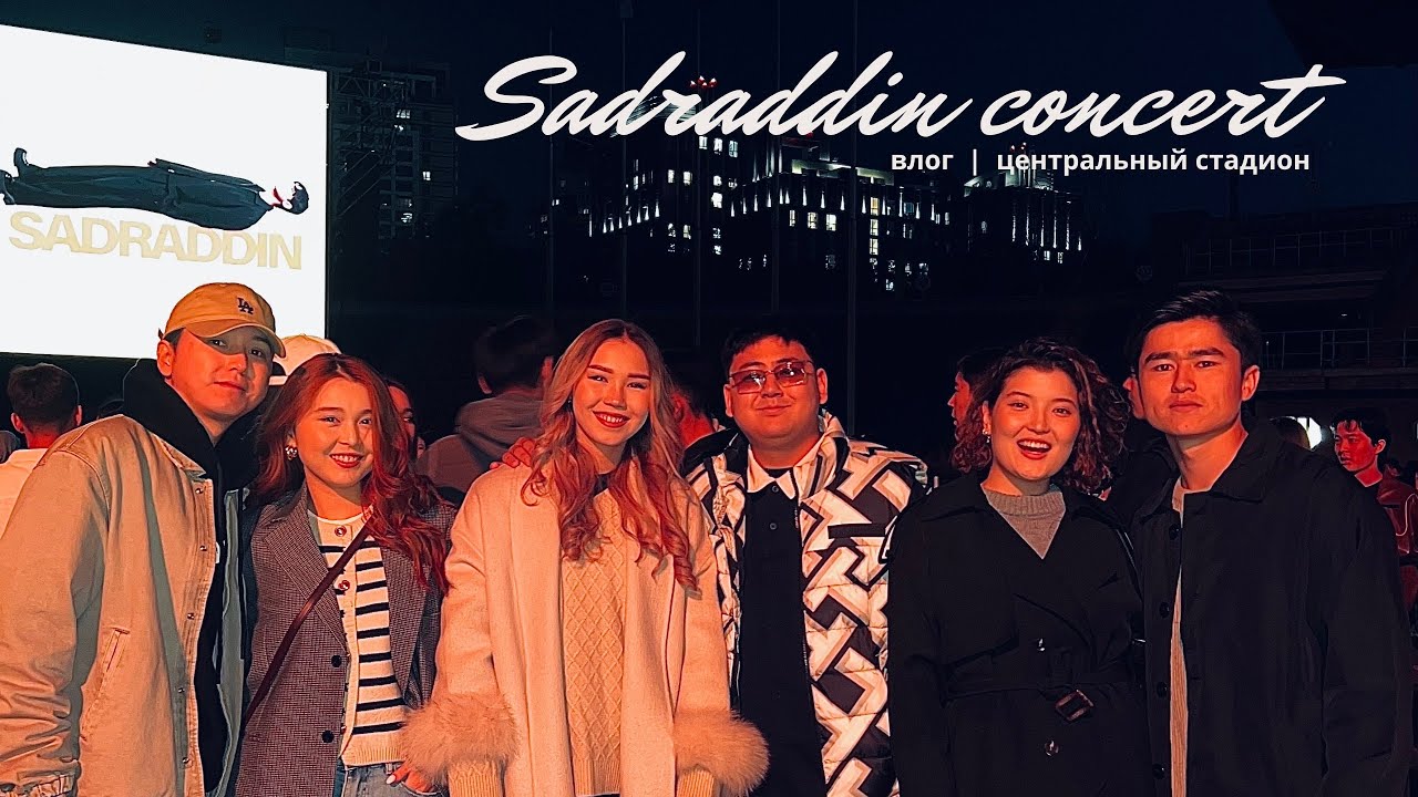 влог: CАДРАДДИН КОНЦЕРТ🩵