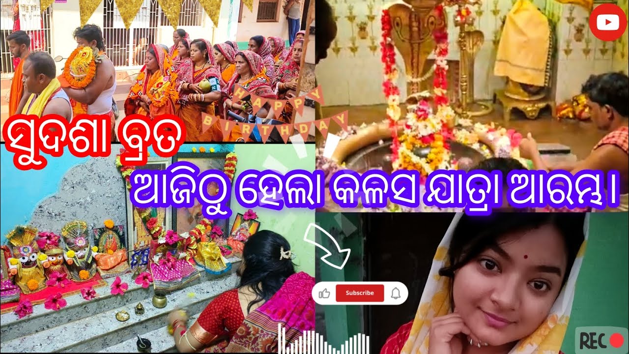 ସୁଦଶା ବ୍ରତ। ଆଜିଠୁ ଆରମ୍ଭ ହେଲା କଳସ ଯାତ୍ରା।🙏#trending #dailyvlog #vlogger 