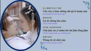 一瞬一变 (Changes in a moment) - 鑫瀚 (Xin Han) || Don't Forget My Love 忘川序 OST || Han/Pinyin/Eng Lyrics