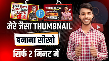 Mere Jaisa Thumbnail Banana Seekho | Manoj dey Jaisa thumbnail Kaise banaye @ManojDey @TechBoyOm