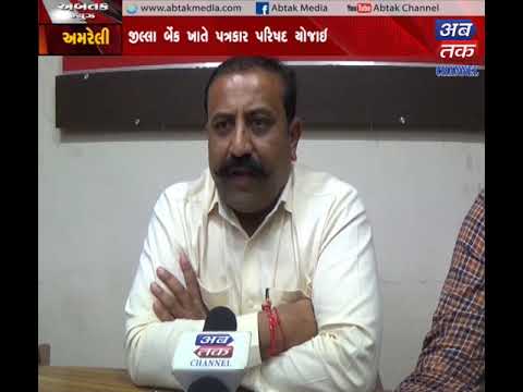 Amreli | Journalist councils were organized | ABTAK MEDIA
