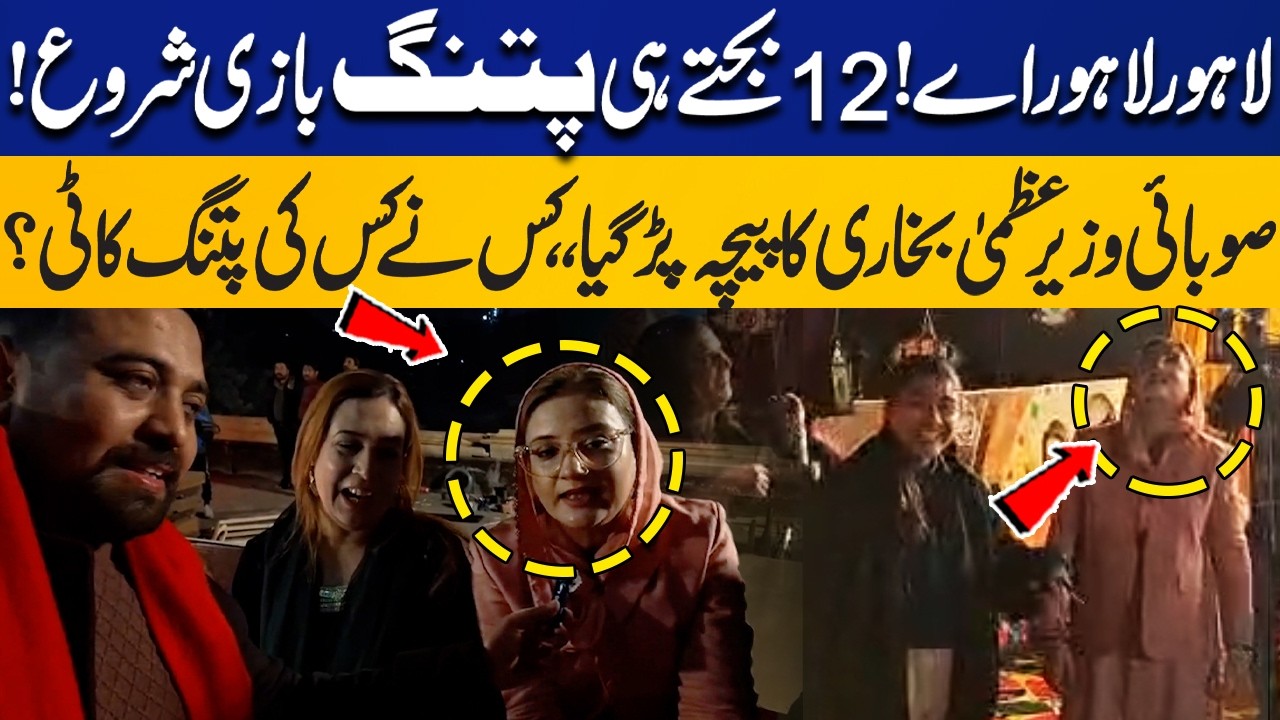 Lahore Lahore! Kite flying starts at Sharp 12! Minister Azma Bukhari Interview on Basant