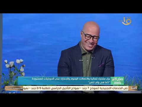 سكرتير شعبة الاتصالات يحسم الجدل حول تفاصيل تطبيق رسوم وجمارك على الموبايلات المستوردة