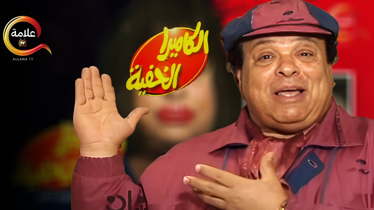 ساعه ونص من الضحك مع اجمد مقالب ابراهيم نصر في الكاميرا الخفية