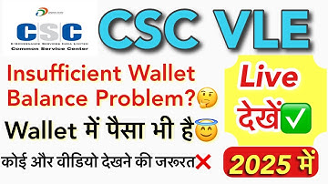 csc insufficient wallet balance problem 2025 | csc insufficient balance problem Solution✅