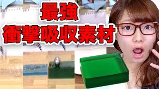【実験】最強の衝撃吸収素材に鉄球を落としたら驚きの結果に…！