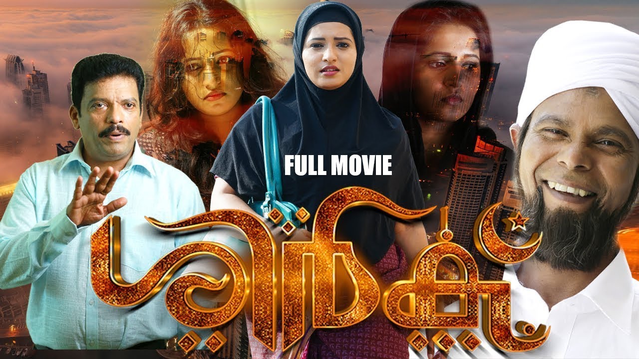 Shirk | New Released Malayalam Full Movie | Jagadish | Aditi Rai | Manu Krishna