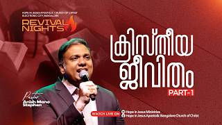 Kristheeya Jeevitham | Revival Nights | Ps. Anish Mano Stephen | HIJ International Revival Centre