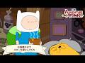 【フィン&ジェイク本編】お話聞かせて / スローな愛にしてくれ Ep.16 | アドベンチャー・タイム公式チャンネル※期間限定配信※(カートゥーン ネットワーク)