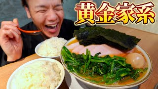 【千葉名店】黄金に煌めく超絶品家系ラーメンがさらに進化していた