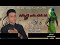 المنشد جاسم الحريشاوي الله وكبر يا علي المنشد جاسم الحريشاوي الله وكبر يا علي
