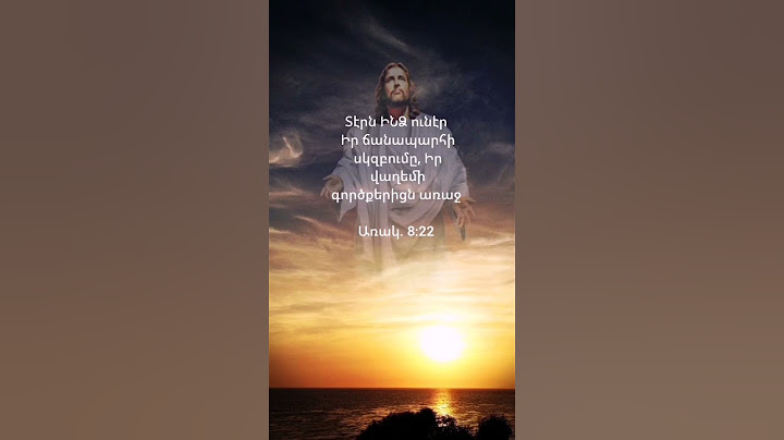 Տէրն Ինձ ունէր սկզբիցը