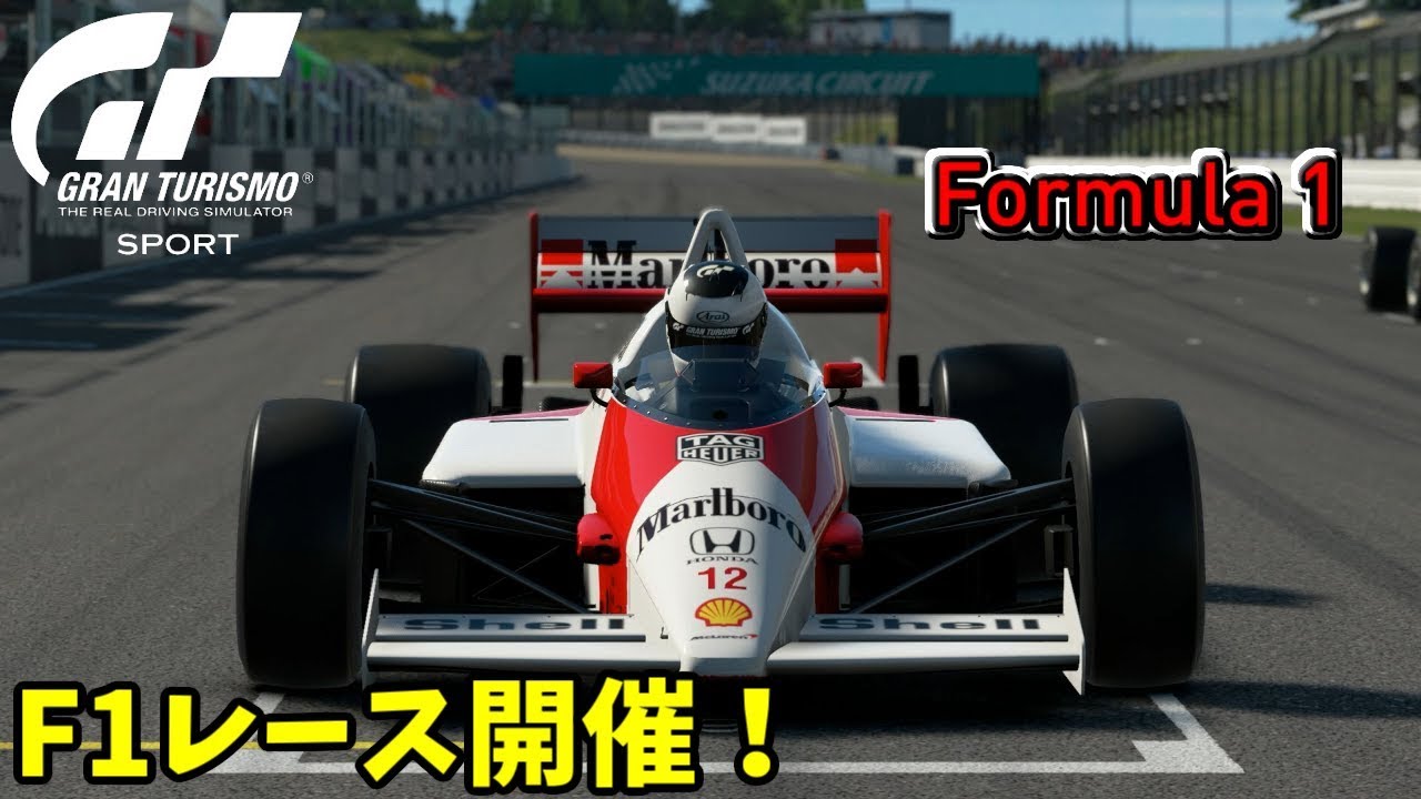 グランツーリスモsport F1レース開催 鈴鹿 モンツァサーキットを走る Formula 1 グランツーリスモスポーツ Youtube