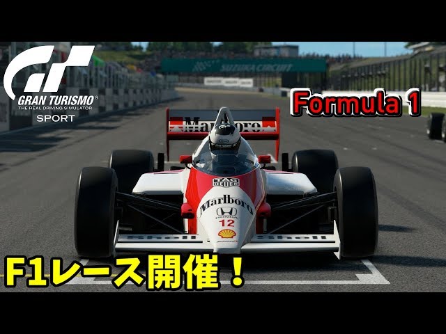 グランツーリスモSPORT】F1レース開催！鈴鹿、モンツァ