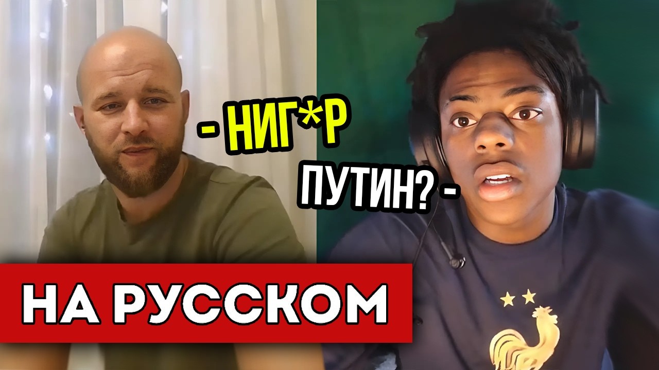 ISHOWSPEED ОБЩАЕТСЯ С РУССКИМИ В ЧАТ РУЛЕТКЕ (перевод)