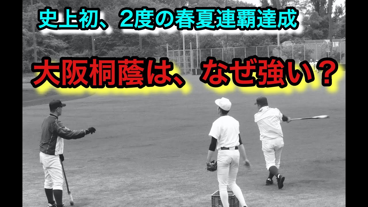 大阪桐蔭411 Youtube動画 8本 画像 16枚