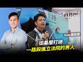 2024.02.29【52直播間｜葉元之】從基層打拼一路殺進立法院的男人　Feat.羅廷瑋