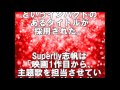 Superfly(スーパーフライ)天上天下唯我独尊LGM hotnew