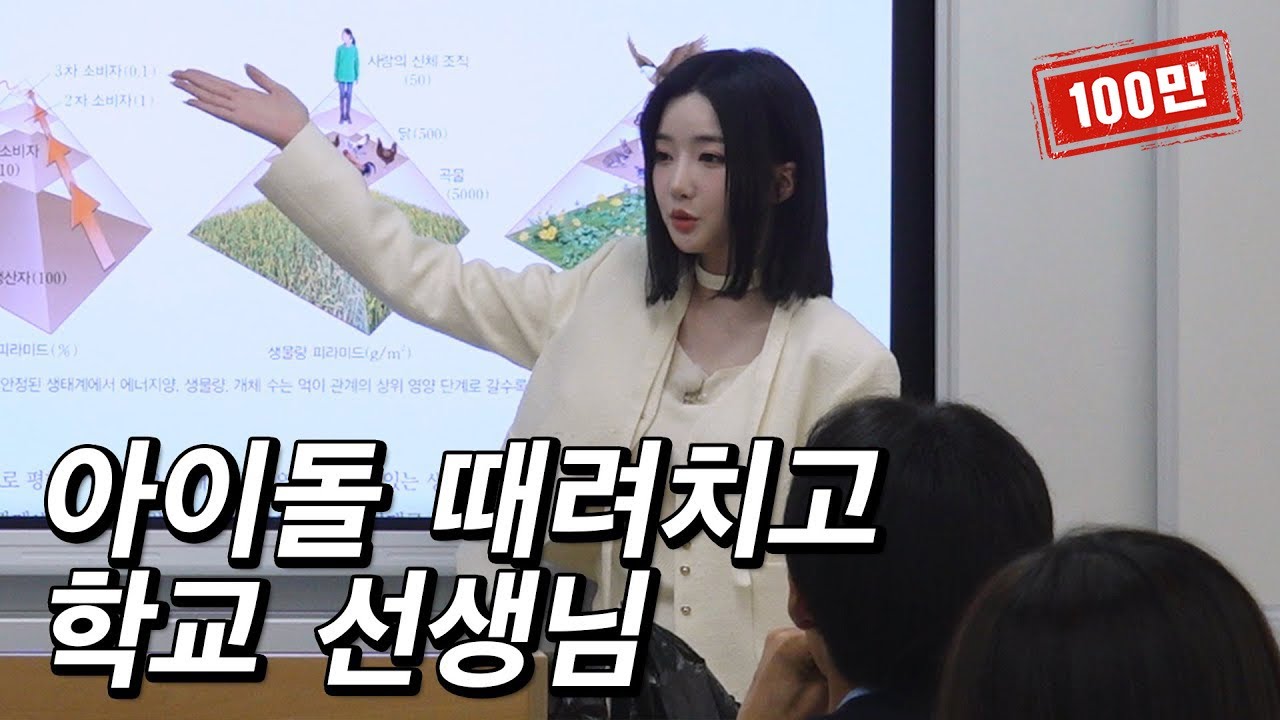 서울대 미만잡 이라는 아이돌 출신 선생님