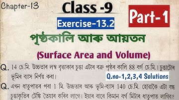 Class 9 Maths//Ex-13.2📍(Part-1) Q.no-1,2,3,4 🤗 Solutions //Assam Jatiya Vidyalaya//Assamese Medium🔰