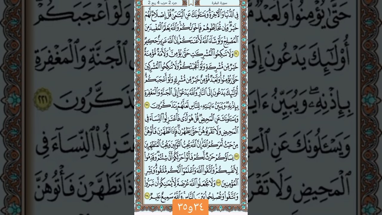 ص٣٤ : ٣٧ البقرة ج٢ الشيخ عبدالغني الشيخ 