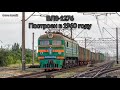 60Fps✅ Оригинальный ВЛ8 🚂 Обзор электровоза ВЛ8-1276 внутри и снаружи 🔥