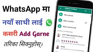 whatsapp ma friend add kasari garne ?||how to add friends on WhatsApp 2024||friend kasari banaune ? screenshot 2