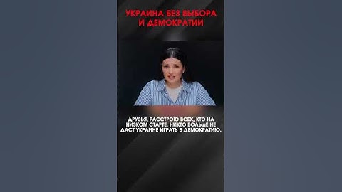 УКРАИНА БЕЗ ВЫБОРА И ДЕМОКРАТИИ | #ВзглядПанченко