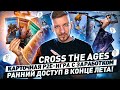 Cross The Ages – карточная P2E-игра с заработком | Ранний доступ, паки, токен | Обзор