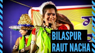 राउत नाचा || RAUT NACHA || बिलासपुर || Bilaspur || Garima - Swarna Diwakar