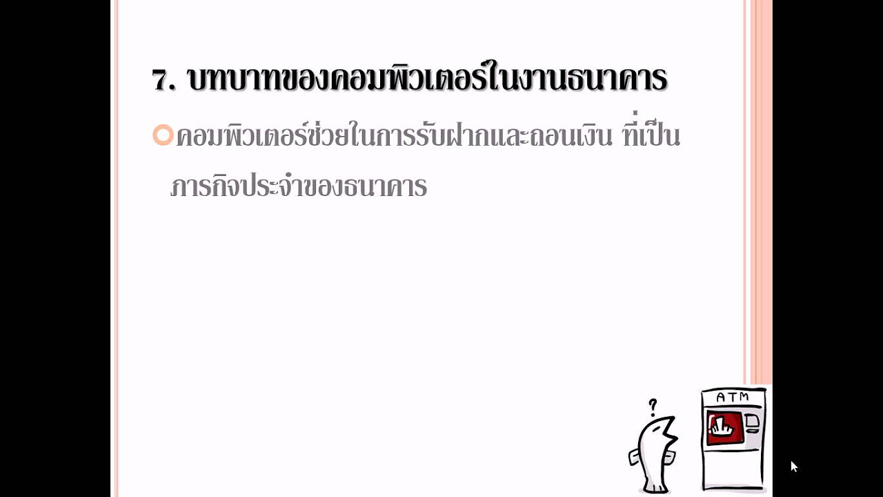บทบาท ของ คอมพิวเตอร์ ใน ด้าน ต่างๆ 2022 Update บทบาทของคอมพิวเตอร์