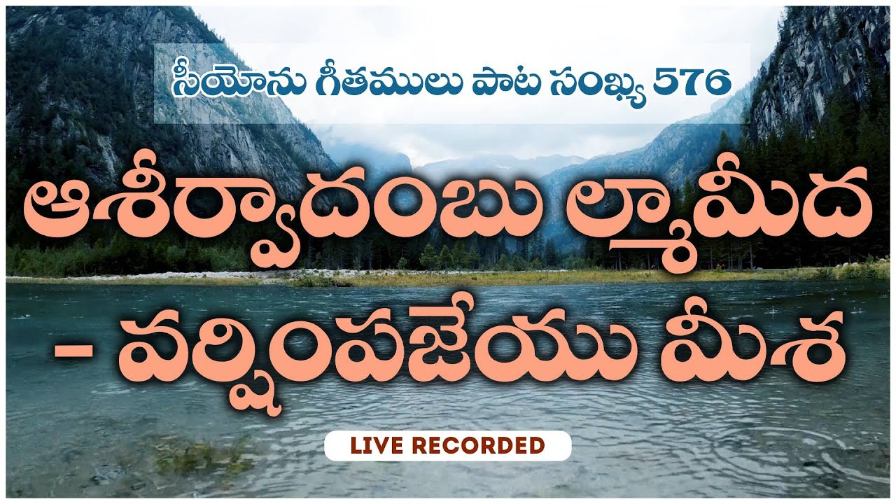 Songs Of Zion 576. Aasheervaadambul Maa Meeda | Lyrics | Live Recorded | Zion Prayer House Poranki