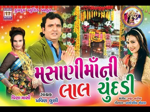 Masani Maani Laal Chundadi | New Pravin Luni Song | Gujarati Devotional Song