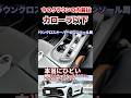 今のクラウンの内装はカローラ以下だと本気で思っています。値段の割に。 #automobile #クラウン #カローラ