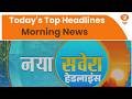 Today's Top Headlines | Morning News | PM Modi's 5 Nation Tour | Norway | Hindi News | Italy