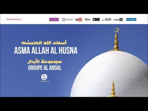 Groupe Al Abdal Chafi3o Yawmi 7 شفيع يوم القيامة من أجمل أناشيد مجموعة الأبدال 