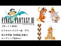 【ゆっくり実況】ピクセルリマスター版 FF3 総集編(後編)