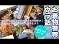 開設２年の集大成　　[製作秘話]　和染紅型　栗山工房　＃102