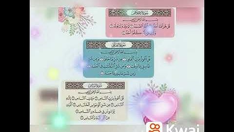 سورة الإخلاص 🍃سورة الفلق 🍃سورة الناس 🍃 مكرره الشيخ احمد العجمي 🍃