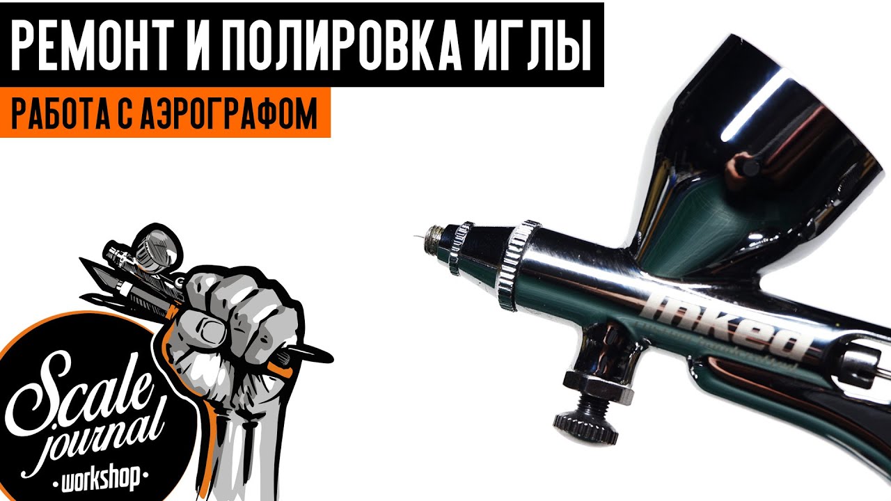 Как красить аэрографом автомобиль Как красить аэрографом автомобиль