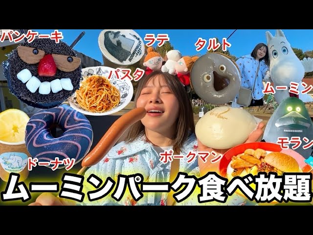 【テーマパーク大好き】今年もムーミンパレーパークで大満喫してご飯もキャラクターもお買い物も全制覇しちゃう!!!!