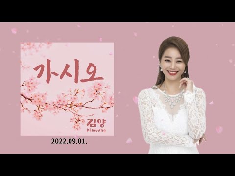 가시오-김양(2022.09.)