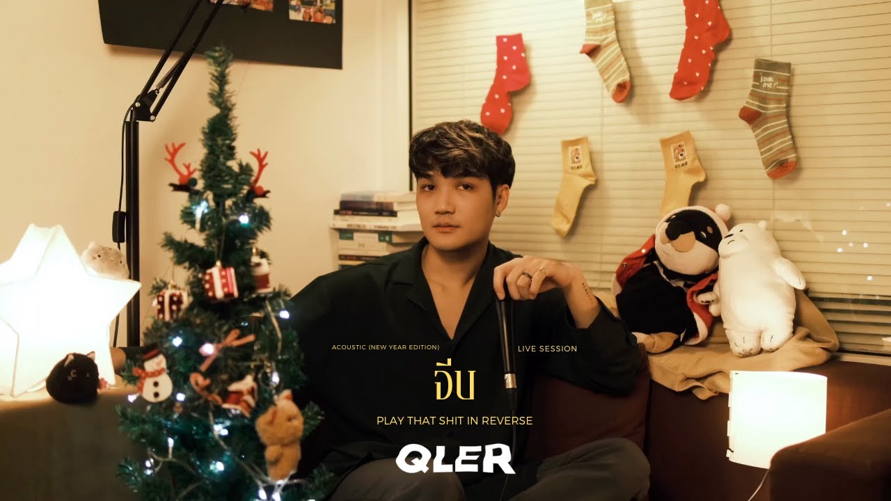 QLER - จีบ Acoustic Version [ New Year Edition ] - YouTube