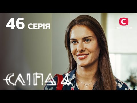 Сліпа 4 сезон