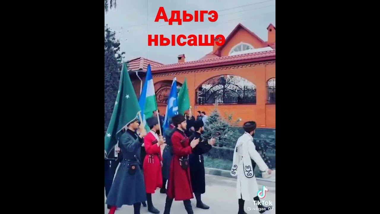 ⁣Нысашэ док1уэ/circassian/адыгэ/Фызышэ