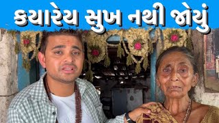 ક્યારેય સુખ નથી જોયુ | Khajur Bhai VLOGS  Nitin Jani | Janidada Foundation | Help| Jigli and Khajur