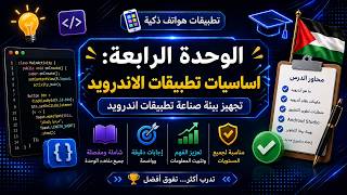 تحميل وتثبيت برنامج Android Studio|تطبيقات الهواتف الذكية حادي عشر صناعي الفصل الثاني كوتلين screenshot 1
