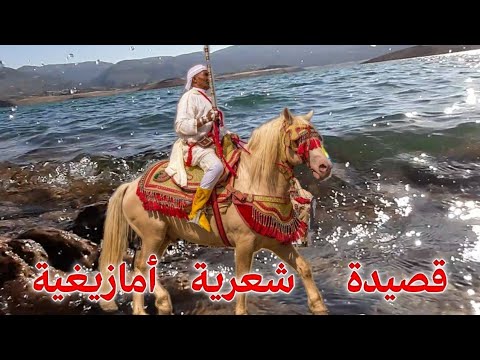 إنشادن إمازيغن قصيدة شعرية أمازيغية