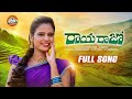 Raaya rajoo folk song  singer sony yadarla  madeen sk  telangana folk song 2023