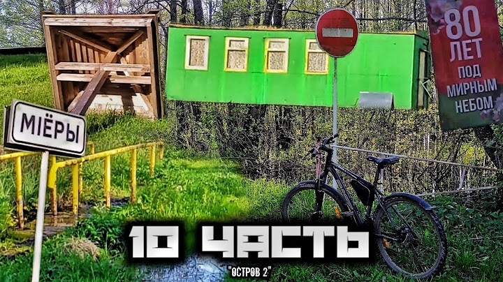 ВОТ ВО ЧТО ПРЕВРАТИЛИ ХОРОШЕЕ МЕСТО ДЛЯ ОТДЫХА!! 10 часть.